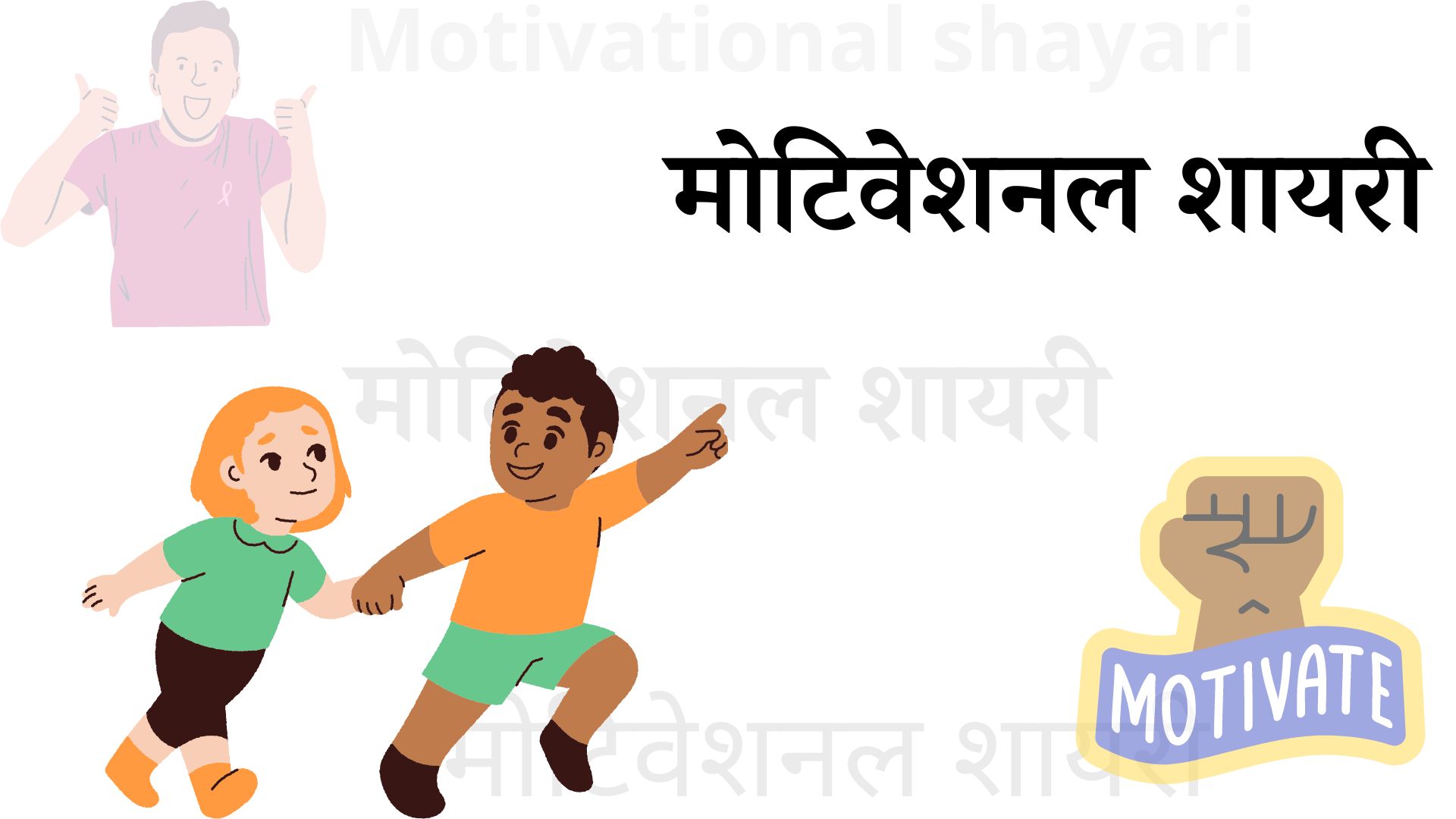 Motivational shayari
